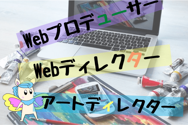 クリエイティブな仕事をするチームを纏める仕事