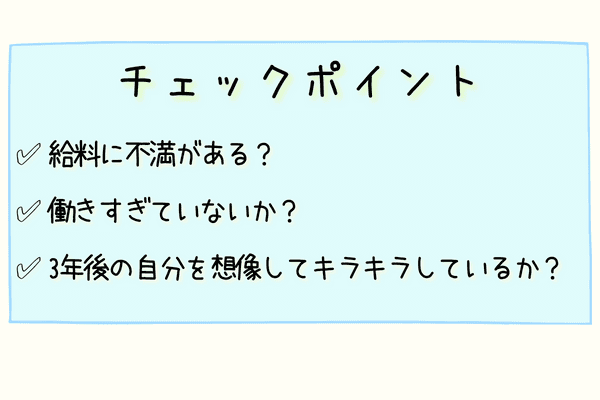 仕事を辞めることを考えるチェックポイント